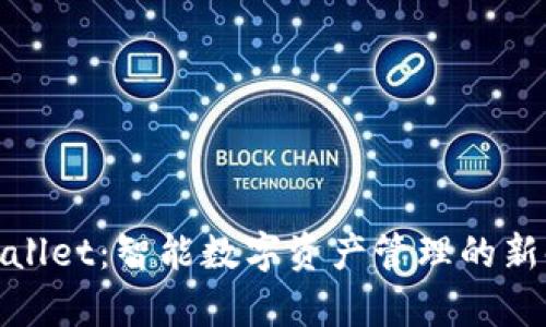 tpWallet：智能数字资产管理的新时代