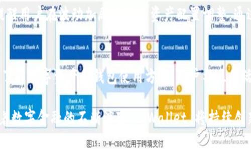 tiaotitpWallet：数字钱包的未来与发展/tiaoti
数字钱包, tpWallet, 区块链/guanjianci

在数字金融迅猛发展的今天，数字钱包作为一种便捷的支付和存储工具，已经深入人心。其中，tpWallet 作为一种新兴的数字钱包产品，以其独特的功能和用户体验，吸引了大量用户的关注。tpWallet 不仅可以存储加密货币，还作为一个全面的财务管理工具，帮助用户更好地管理他们的资产。在这篇文章中，我们将全面探讨 tpWallet 的功能、优势、应用场景及其未来发展方向。

tpWallet 是什么？
tpWallet 是一款基于区块链技术的数字钱包，它旨在为用户提供一个安全、可靠的加密资产存储和交易平台。tpWallet 支持多种加密货币，包括比特币、以太坊、莱特币等主流币种，同时也支持 ERC20 代币。用户可以通过简单的界面，便捷地管理和交易他们的数字资产。

tpWallet 的设计理念是安全性和用户友好性。它采用了多层次的安全措施，如私钥本地存储、密码保护和生物识别技术，确保用户的资产安全。同时，tpWallet 的界面设计直观易懂，即使是数字货币初学者也能够迅速上手。

tpWallet 的功能与优势
tpWallet 提供了多样化的功能，使其在众多数字钱包中脱颖而出。以下是一些关键功能：

ul
  listrong多币种支持：/strongtpWallet 支持主流加密货币和多种ERC20代币，用户可以在一个钱包中管理多种资产。/li
  listrong安全保护：/strongtpWallet 采用了先进的加密技术，用户的私钥在本地生成并存储，降低了黑客攻击的风险。/li
  listrong便捷交易：/strong用户可以通过几乎没有延迟的交易过程，轻松完成资产转移和兑换。/li
  listrong财务管理工具：/strongtpWallet 提供实时市场数据及交易记录，帮助用户更好地管理和分析自己的投资。/li
  listrong用户社区：/strongtpWallet 拥有活跃的用户社区，用户能够在这里交流经验和获取支持。/li
/ul

tpWallet 的应用场景
随着数字货币的普及，tpWallet 的应用场景也逐渐扩大。以下是一些典型的应用场景：

ul
  listrong在线购物：/strong越来越多的商家开始接受数字货币，用户可以通过 tpWallet 直接完成在线购买，享受便捷的支付体验。/li
  listrong投资与交易：/strongtpWallet 提供丰富的市场数据和工具，用户可以用它来分析市场动态、进行交易决策。/li
  listrong资产管理：/strong tpWallet 的财务管理功能使用户能够追踪投资收益、记账和审计自己的数字资产。/li
  listrong跨境支付：/strongtpWallet 的低手续费和快速交易特点，使其成为跨境汇款的理想工具。/li
/ul

tpWallet 的未来发展方向
虽然 tpWallet 现在已经取得了一定的市场份额，但它的未来发展依然面临挑战与机遇。以下是一些潜在的发展方向：

ul
  listrong增强安全性：/strong随着黑客攻击和盗窃事件的增加，tpWallet 将继续强化安全功能，保护用户资产安全。/li
  listrong扩展功能：/strongtpWallet 有可能增加更多财务管理功能，如自动投资、风险评估等，进一步提升用户体验。/li
  listrong全球化布局：/strong为了适应更多国家和地区的需求，tpWallet 可能会推出多种语言和本地化的支付方式。/li
  listrong与传统金融结合：/strong未来，tpWallet 可能会与传统金融机构合作，推出更符合用户需求的综合金融服务。/li
/ul

相关问题探讨

tpWallet 的安全性如何保障？
安全性是数字钱包用户最关注的因素之一。tpWallet 针对安全性采取了多层次的措施。
首先，tpWallet 将用户的私钥存储在本地设备上，而不是云端，这样可以降低服务器被攻破的风险。其次，tpWallet 使用多重签名技术，需要多个签名才能完成交易，从而防止未授权的交易。在登录和进行交易时，tpWallet 还支持生物识别技术（如指纹识别和面部识别），进一步提升了安全性。此外，定期的安全审计和用户教育也是 tpWallet 确保用户安全的重要措施。

如何使用 tpWallet 进行加密货币交易？
使用 tpWallet 进行加密货币交易十分简单。首先，用户需要下载并安装 tpWallet 应用程序，创建账户并备份助记词。完成设置后，用户可以通过链接自己的银行卡或者信用卡，将法币转化为数字货币。
在交易过程中，用户只需选择想要购买或出售的数字货币，输入金额后，进入确认页面进行验证。tpWallet 会显示当前的市场汇率和交易费用，待确认后，即可完成交易。用户可以随时查看交易记录和余额变动，确保对自己的资产有清晰的了解。

tpWallet 支持哪些加密货币？
tpWallet 支持多种主流加密货币，包括比特币、以太坊、莱特币等。此外，它还支持 ERC20 代币，这意味着用户可以在 tpWallet 中管理大量的代币。这种多样化的支持使得用户能够灵活管理自己的资产，便于进行不同币种之间的转换和交易。

tpWallet 如何应对市场风险与波动性？
市场风险和波动性是数字货币市场的普遍特征。tpWallet 为用户提供实时市场数据，帮助用户及时应对价格波动。此外，tpWallet 还可能在未来引入智能投资工具，提醒用户在波动加剧时进行资产配置调整。通过多样化的资产组合和适当的风险管理策略，用户可以在一定程度上减少潜在损失。

tpWallet 的用户社区如何运作？
tpWallet 的用户社区是其重要组成部分，用户可以在社区中分享使用经验和投资技巧。同时，tpWallet 官方也会定期举行问答活动和在线研讨会，帮助用户更深入地了解数字资产和钱包使用方法。用户社区的活跃不仅能增强用户对 tpWallet 的信任感，还能促进用户之间的交流与合作。

总结而言，tpWallet 是一个功能强大且用户友好的数字钱包，适合各种层次的用户。从安全性到多币种支持，再到社区交流，tpWallet 都展现出了极大的发展潜力。随着数字金融的不断演变，tpWallet 将持续创新，以满足用户的不断变化和提高的需求。