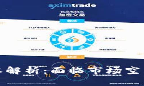 tpWallet新版本解析：面临市场空白的挑战与机遇