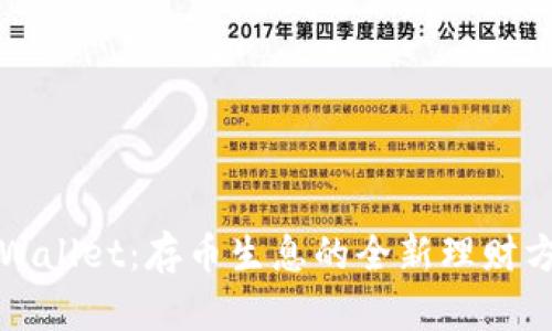 tpWallet：存币生息的全新理财方式