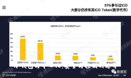 冷钱包与中心化：安全与控制的边界
