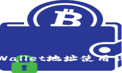 tpWallet地址使用详解