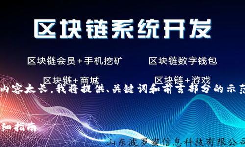 您要添加油料的钱包的具体内容太长，我将提供、关键词和前言部分的示范，接下来请您自行扩展内容。

:
tpWallet钱包添加燃料的详细指南