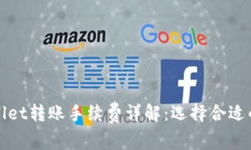 tpWallet转账手续费详解：选择合适的币种