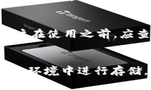   如何创建token.im冷钱包：一步一步的高效指南 / 
 guanjianci 冷钱包, token.im, 加密货币 /guanjianci 

一、冷钱包的概述
在数字货币的世界中，安全性是一个极为重要的话题。由于网络攻击、黑客入侵及其他多种安全威胁，越来越多的人开始关注冷钱包。所谓冷钱包，即不与互联网连接的加密货币钱包，采用这种方式来存储数字资产，可以有效防止黑客攻击和网络盗窃。
而token.im作为一款备受欢迎的钱包选择，因其便捷性与安全性而受到广泛青睐。token.im不仅仅支持热钱包功能，同时也提供了一些冷钱包的方案，非常适合长期持有加密货币的用户。

二、token.im冷钱包的特点
token.im的冷钱包设计注重用户的安全和资产的保护，以下是其一些主要特点：
ul
    listrong离线模式：/strong冷钱包的最大特点是完全离线，可以有效避免在线攻击。/li
    listrong多种加密方式：/strongtoken.im支持多种加密算法，确保用户资产的安全性。/li
    listrong用户友好的界面：/strong即使没有技术背景的用户，也能轻松上手。/li
    listrong备份与恢复：/strong允许用户通过助记词和私钥进行资产备份与恢复。/li
/ul

三、token.im冷钱包创建步骤
接下来，我们来详细介绍如何创建一个token.im冷钱包，确保你能顺利完成这一过程。

h4步骤一：下载token.im钱包/h4
首先，你需要访问token.im的官方网站或在应用商店中查找并下载token.im钱包。要确保下载的版本是官方版，以防安装恶意软件。

h4步骤二：创建新钱包/h4
打开应用后，你将看到“创建新钱包”的选项。点击该选项，系统会提示你生成助记词。写下这段助记词，并确保将其放在一个安全的地方，这将是你恢复钱包的重要凭证。

h4步骤三：设置密码/h4
为了保护你的钱包安全，系统会要求你设置一个强密码。此密码在你每次访问钱包时都将被要求输入。

h4步骤四：备份私钥/h4
在创建过程中，你将获得秘密私钥。这是你访问和管理资产的唯一凭证，一定要妥善保管，避免遗失。

h4步骤五：进入冷钱包模式/h4
所有准备工作完成后，你可以将钱包切换至冷钱包模式。这通常涉及将钱包从互联网断开，确保其不会被黑客攻击。

四、常见问题解答
在创建token.im冷钱包的过程中，用户可能会遇到一些常见问题。以下是五个相关问题的详细解答。

问题一：冷钱包与热钱包的区别是什么？
冷钱包与热钱包是加密货币存储的两种主要方式。热钱包指的是与互联网连接的钱包，方便用户快速交易，但由于暴露于互联网，其安全性相对较低。冷钱包则是离线的钱包，主要用于长期存储，安全性高，但在使用上可能不如热钱包便捷。在选择使用哪一种钱包时，需要根据个人的需求和风险偏好来决定。

问题二：如何安全地备份和恢复token.im冷钱包？
备份和恢复token.im冷钱包是确保用户持有的资产安全的重要措施。在备份时，用户应该将助记词和私钥抄写在纸上，并存放于安全的地方，避免电子形式的备份。同时，恢复钱包时，用户需要提供这些备份信息，以安全地访问钱包资产。应该定期检查备份信息的完整性，并确保在需要时能够顺利恢复。

问题三：如何更新token.im钱包以确保安全？
更新token.im钱包是确保用户资产安全的重要步骤。首先，用户应定期访问官网下载最新版本的信息。安装时一定要确保更新是从官方网站下载，以避免受到恶意软件的影响。此外，用户还可以开启钱包的自动更新功能，确保在推出新版本时及时得到更新，避免因版本漏洞而遭受损失。

问题四：如何避免token.im冷钱包被盗或丢失？
保护token.im冷钱包安全，用户需要采取多项措施。首先，应选择强密码，以及定期更换密码。其次，为助记词和私钥设置多个备份位置，避免单点故障造成的丢失。还有，在任何情况下都不要将助记词或私钥泄露给他人，甚至不要在网络上分享。此外，尽量避免将私钥指向联网设备，确保使用冷钱包的设备处于完全离线状态。

问题五：token.im冷钱包支持哪些加密货币？
token.im冷钱包支持多种主流加密货币，包括比特币、以太坊以及其他 ERC20 代币等。但是，支持的具体数字货币种类可能随项目更新而变化。因此，用户在使用之前，应查看最新的官方文档或应用内信息，以确认当前支持的币种列表，以确保你的资产能够得到妥善管理。

结论
创建token.im冷钱包是保障你的数字资产安全的重要步骤。通过上述步骤以及对常见问题的了解，你能更好的使用这一工具，确保资产在一个相对安全的环境中进行存储。无论是选择冷钱包还是热钱包，最重要的是要时刻关注自己的安全和资产管理方式，从而在这个快速发展的加密货币领域中，稳住自己的地位。