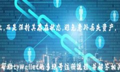 tpWallet多个账号如何注册bianji关键词/bianjitpWalle