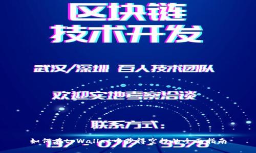 如何在tpWallet中获得空投的全面指南