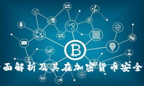 冷钱包的全面解析及其在加密货币安全中的重要性