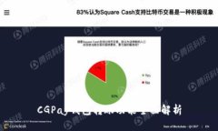 CGPay钱包转账功能全面解析
