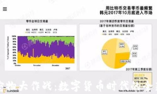 
tpWallet宠物大作战：数字货币时代的全新宠物经济