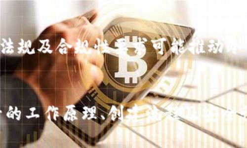 冷钱包HD账号的全面解析与安全使用指南

冷钱包, HD账号, 加密货币安全/guanjianci

一、冷钱包HD账号概述
冷钱包，通常指的是与互联网断开的存储方法，用于存储加密货币资产。这种方法的安全性极高，因为黑客无法通过网络直接攻击冷钱包。HD（Hierarchical Deterministic，分层确定性）账号是一种特殊的加密钱包设计，它允许用户生成一系列相关的公钥和私钥，这些钥匙可以通过一个单一的种子词生成，从而提供了备份与恢复的便利性。

冷钱包HD账号结合了冷钱包的安全性和HD钱包的便利性，成为了加密货币用户尤其是大额投资者的重要工具。通过HD结构，用户只需记住一个种子词，就可以随时恢复整个钱包中的所有地址和资金。这种设计不仅提高了安全性，还减少了管理复杂性。虽然冷钱包HD账号在实现和维护方面相对复杂，但其带来的安全性绝对值得投资者进行深入了解。

二、冷钱包HD账号的工作原理
冷钱包HD账号的核心在于“分层确定性”生成方式。用户通过单一的随机种子词生成一个主私钥，在此基础上生成多个子私钥。每个子私钥都能对应一个独特的公钥，从而生成相应的接收地址。此种生成方式的优势在于，用户只需备份那个主私钥或种子词，便可还原所有的子私钥和相应的币种。

这种结构使得用户可以很方便地创建多个接收地址，不同于传统钱包需要手动生成和管理多个私钥。在日常交易中，用户可以选择不同的地址接收加密货币，从而增强隐私保护。而且，由于所有私钥都是通过这一主私钥生成的，用户在管理上也极大地简化了，只需对一个密钥进行妥善管理。

三、冷钱包与热钱包的对比
在了解冷钱包HD账号之前，有必要对冷钱包与热钱包进行比较。热钱包是一种在线钱包，频繁连接互联网，便于快速交易和提现。虽然热钱包提供了极大的便利性，但由于其总是在线，极易受到黑客攻击。相比之下，冷钱包则将资产存储在离线环境中，具有更高的安全性。

然而，冷钱包的使用灵活性和便捷性相对较差，转账、交易等需要通过线上方式完成，因此适合长期持有和大额交易的用户。而对于频繁交易的小额投资者，热钱包则更为适用。合理选择冷钱包和热钱包的结合，可以平衡安全与便捷。

四、如何创建冷钱包HD账号
创建冷钱包HD账号主要包括以下几个步骤：
ol
listrong选择冷钱包软件或硬件：/strong市面上有多种冷钱包选择，如硬件钱包Trezor及Ledger等，用户可以根据自己的需求进行选择。/li
listrong下载相应的软件或购买硬件：/strong确认钱包的官方渠道，避免下载到恶意软件。/li
listrong生成主私钥和种子词：/strong打开钱包后，根据提示生成主私钥和种子词。务必将种子词妥善保存，建议离线备份。/li
listrong生成地址：/strong根据HD结构生成需要的接收地址，单个地址可用于单笔交易，避免资金混乱。/li
/ol

完成上述步骤后，冷钱包HD账号即创建完成，用户可以在离线环境中存储和管理加密货币。

五、冷钱包HD账号的安全性分析
虽然冷钱包HD账号提供了更高的安全性，但用户仍需妥善管理并遵循一些安全措施：
ul
listrong保管种子词：/strong失去种子词可能导致无法恢复资产。建议使用防火、防水的材料进行物理备份。/li
listrong定期更新软件：/strong尽管冷钱包相对少受攻击，但仍需定期检查和更新软件，以维护整体安全。/li
listrong设置强密码：/strong对钱包设置复杂的访问密码，可降低被暴力破解的风险。/li
listrong审慎使用公钥：/strong定期更换接收地址且避免公开使用同一接收地址，可以隐私保护。/li
/ul

六、常见问题解答

h41. 什么是HD钱包，与传统钱包有什么不同？/h4
HD钱包的最大特点在于可以通过一个种子词生成无限多个公钥和私钥，这样设计不仅方便用户管理，还增加了隐私保护。而传统钱包通常只支持单一地址，用户需要手动备份每个地址的私钥，不便于管理。此外，HD钱包生成的新地址彼此间并不相互揭露，使用不同的地址可以增加交易的匿名性。

h42. 什么时候应使用冷钱包而不是热钱包？/h4
冷钱包非常适合长期投资者，特别是持有大额加密货币时。由于冷钱包的高安全性，使得其成为抵御网络攻击的理想选择。相反，热钱包则为频繁交易提供了方便。因此，当用户计划长期持有资产、进行投资时，应更倾向于使用冷钱包。而热钱包适合需要高速交易的场景。

h43. 怎样安全备份我的冷钱包HD账号？/h4
备份冷钱包HD账号的关键在于妥善保存种子词。用户应当将种子词写在纸上并存放在安全的位置，如保险箱或隐秘地方。此外，考虑到自然灾害的风险，最好准备多个备份，并存放在不同的地点。同时确保不在网上保存种子词，以避免信息被泄露。

h44. 如果丢失了冷钱包HD账号的种子词，我该怎么办？/h4
一旦丢失种子词，用户将无法访问冷钱包HD账号，也无法恢复任何存储的资产。因此，备份种子词是保护资产的关键。如果有多个备份不幸丢失，建议选择专业的恢复服务，但成功的几率极低。基于此，用户在使用冷钱包时应确保种子词的安全与可靠。

h45. 冷钱包HD账号的未来发展趋势是什么？/h4
随着加密货币市场的成熟和用户安全意识的提高，冷钱包HD账号将会不断进化。一方面，硬件钱包和软件钱包技术将不断创新，加大安全性和便利性；另一方面，法规及合规性要求可能推动冷钱包技术形成标准化流程。同时，随着金融科技的发展，可能会出现结合冷钱包的多层次、综合性的安全产品，以满足愈加多样化的市场需求。

总结
冷钱包HD账号是加密货币领域中一种重要的存储方式，其结合了冷钱包的高安全性与HD结构的便利性，适合长期持有投资者使用。通过深入理解冷钱包HD账号的工作原理、创建流程及安全性，用户可以有效保护自己的加密资产。随着市场的演变和技术的进步，冷钱包HD账号的应用前景将更加广阔。