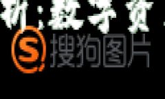  tpWallet宽带解析：数字资产管理的未来之路