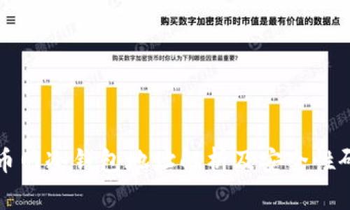 火币网冷钱包地址解析及安全性研究