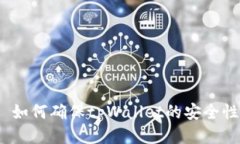 : 如何确保tpWallet的安全性？