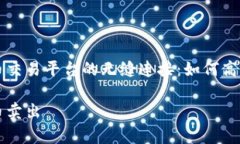 tpWallet与火币交易平台的无缝连接：如何高效卖出