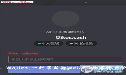: Math Wallet：一种革新的Web3.0数字资产管理工具