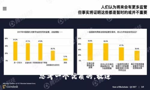 思考一个优质的，放进
