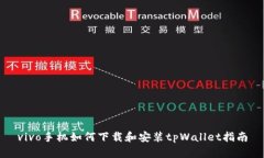 vivo手机如何下载和安装tpWallet指南
