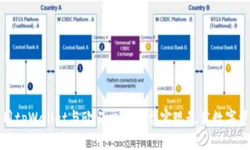 如何使用tpWallet与欧易交易平台实现最佳数字资产管理