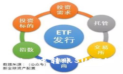 : 在tpWallet中转账SUDT的全面指南
