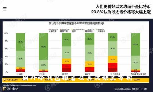 国外冷钱包推荐及其优缺点分析