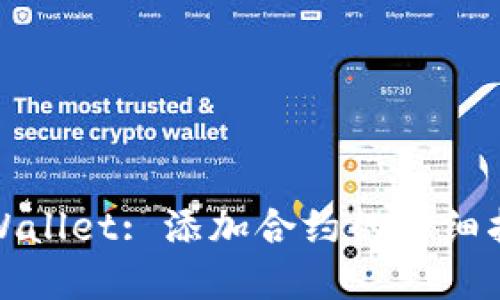tpWallet: 添加合约的详细指南