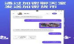 数字货币钱包的未来：安全、便利与发展