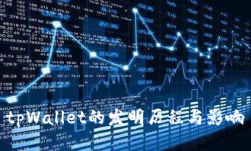 tpWallet的发明历程与影响