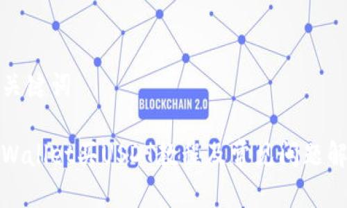 和关键词

tpWallet买USDT教程及常见问题解答