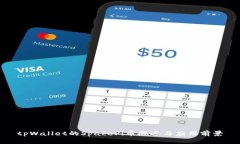 tpWallet的SpacePi币概述与应用前景