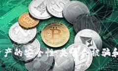 冷钱包资产的安全性：是否会被骗和被冻结？