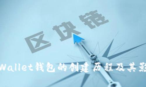 tpWallet钱包的创建历程及其影响