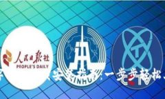 数字钱包下载安装指南：一步步轻松上手