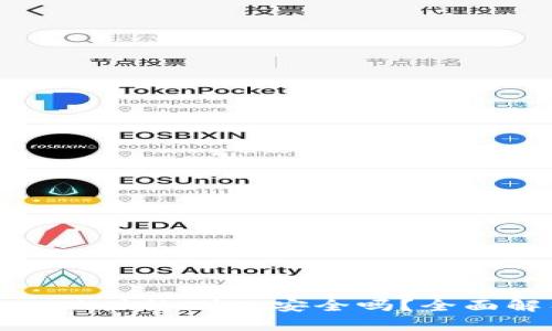 : tpWallet地址给别人安全吗？全面解析安全性