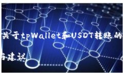 注意：以下内容属于假设性的写作，提供关于t