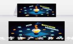 OK币：数字资产交易的创新平台