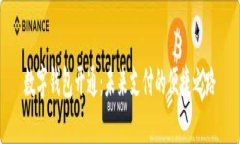 数字钱包开通：未来支付的便捷之路