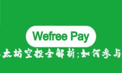 tpWallet以太坊空投全解析：如何参与及趋势分析