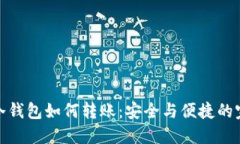 比特币冷钱包如何转账：安全与便捷的完美结合