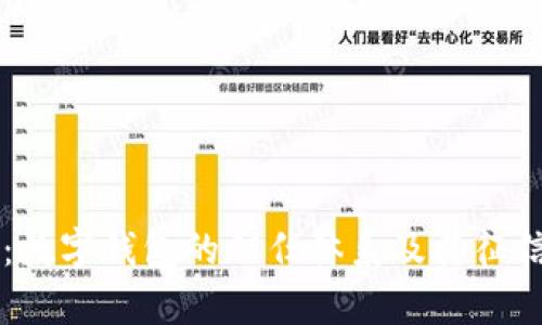 tpWallet：数字钱包的信任体系及其征信机制探析