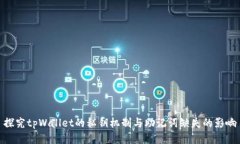 探究tpWallet的私钥机制与助记词缺失的影响