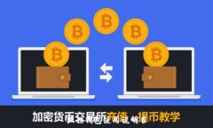   狐狸钱包使用说明书