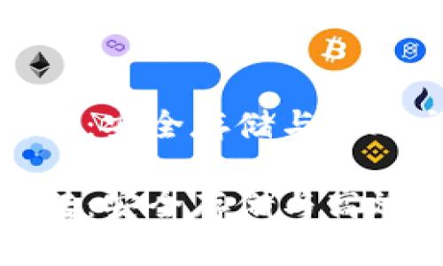 比特币冷钱包对转：安全存储与高效交易的完美结合

比特币冷钱包对转：安全存储与高效交易的完美结合