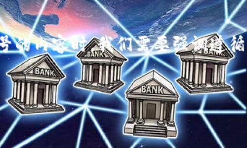 由于涉及到隐私和安全性，谨慎获取他人账户信息是非常重要的。在讨论任何关于如何看别人的账号的内容时，我们需要强调遵循法律和道德规范。接下来我将提供一些相关信息和讨论，同时我会根据你的需求设计一个和关键词。


tpWallet账号查询与安全性分析