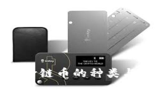 tpWallet跨链币的种类与应用探索