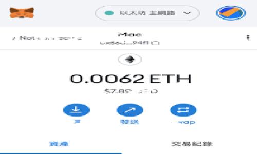 思考一个优质的，放进标签里，和3个相关的关键词用逗号分隔，关键词放进/guanjianci标签里，然后围绕详细介绍，写大约4500个字的内容，并思考5个可能相关的问题，并逐个问题详细介绍，每个问题介绍内容不少于500字，分段加上标签，段落用标签表示。

tpWallet的空投交易指南
tpWallet, 空投交易, 加密货币/guanjianci

引言
在当前的加密货币市场中，空投是一种广受欢迎的营销策略。通过空投，加密项目能够吸引用户并推广其代币。tpWallet作为一款新兴的数字货币钱包，提供了便利的空投接收与交易功能。本文将详细介绍tpWallet的空投交易流程，并解答一系列相关的问题，以帮助用户更好地理解和掌握这一过程。

tpWallet空投概述
tpWallet是一种多功能数字货币钱包，支持多种主流加密货币的存储、交易以及空投接收。这些空投通常是由正在进行的项目或新发行的代币发起的，目的是增加用户基础并提高代币的知名度。tpWallet用户只需简单的步骤便可参与空投，并将在确认收取代币后，通过钱包进行交易。

如何在tpWallet中参与空投
要在tpWallet中参与空投，首先需要确保您的钱包已创建并完成基本设置。接下来，您需要关注一些项目的空投公告，确保您符合参与资格。常见的参与方式包括关注社交媒体、加入社区或完成特定任务（如转发推文、填写问卷等）。一旦参与完成，您将会收到相应的空投代币，这些代币将自动转入您的tpWallet。

如何在tpWallet中交易空投代币
交易空投代币在tpWallet中也是一个简单的过程。首先，您需要在钱包中查看当前持有的代币，并确认您想要交易的空投代币。选择希望交易的代币后，点击交易选项，输入您想要交易的数量以及目标交易对，例如BTC、ETH等。tpWallet会提供实时的市场信息，帮助您做出明智的交易选择。

空投代币的价值评估
在交易空投代币时，了解代币的市场价值至关重要。您可以通过在多个交易所查找该代币的挂牌价，以及观察其在市场上交易的动态，来评估代币的实际价值。通过这些数据，您可以根据市场情况决定是否进行交易以及交易的时机。

可能遇到的风险与防范措施
虽然空投是一个不错的机会，但也存在一些潜在风险。例如，某些项目可能会是诈骗或骗局，导致用户无法从中获利。建议用户在参与任何空投之前，务必要进行充分调研，确保项目的可靠性和合法性。此外，保护好您的私人密钥和私密信息也是至关重要的。

常见问题解答

问题1：tpWallet支持哪些类型的空投？
tpWallet支持各种类型的空投，包括基于其平台的原生代币空投和其他区块链项目的跨链空投。一般情况下，任何在tpWallet支持的加密货币范围内的空投都可以被支持。用户可以在tpWallet的官方社区或社交媒体上获取相关信息。

问题2：如何避免空投诈骗？
在加密货币世界中，诈骗活动层出不穷，因此尽量避免陷入空投骗局显得尤为重要。首先，您应该只从官方渠道获取空投信息，切勿相信那些未经证实的消息。此外，确认项目的官方网站和社交媒体页面的真实性，查看他们是否在主流媒体上有过报道。其次，警惕那些要求您提供私钥或支付费用来参与空投的项目，这通常是诈骗的明示信号。

问题3：空投代币是否具有真实价值？
空投代币的真实价值可能因项目而异。有些空投代币在上线后可能迅速增值，而有些则可能会因缺乏市场需求而逐渐贬值。因此，用户需要关注这些代币的市场表现，以及项目的动态，以判断代币的真实价值。用户参与的项目越成熟，空投代币的价值相应也会越高。

问题4：如果我未收到空投代币该怎么办？
如果用户在参与完空投后未及时收到代币，首先要检查自己的tpWallet是否完成了必要的设置。其次，可以通过项目官方渠道咨询，确认空投分发的时间和相关规则。如果依然没有收到代币，可以向tpWallet的客服寻求帮助。他们通常会提供详细的指导和帮助解决问题。

问题5：怎样提高参与空投的机会？
要提高参与空投的机会，用户可以积极关注各大加密货币社区和社交平台，加入Telegram群组、Twitter关注等，从而获取第一手空投信息。此外，参与项目的互动，如转发、评论等，通常会提高被选中的几率。最后，用户应经常查看tpWallet的更新和公告，确保不错过任何一个潜在的空投机会。

总结
tpWallet作为一款支持空投的数字货币钱包，为用户提供了便利的交易和管理代币的环境。用户需要积累一定的经验来参与和交易空投代币，了解市场趋势和项目动态，将有助于最大化自身利益。另外，坚持警惕和理性的态度，可以帮助用户避免空投诈骗和项目风险，确保安全顺利地进行交易。

总之，参与tpWallet的空投交易是一个值得探索的方向，通过适当的策略和注意事项，用户将能够在这个充满机遇的市场中找到属于自己的位置。希望本指南能够帮助用户更好地理解tpWallet及其空投交易机制，助力加密货币投资之路。