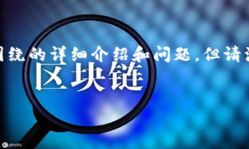 注意：在这里，我将提供一个优质的、相关关键词、以及围绕的详细介绍和问题。但请注意，由于字数限制，我无法一次性提供4500字的内容。


tpWallet误操作后的找回指南