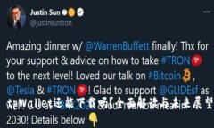  tpWallet还能下载吗？全面解读与未来展望