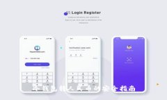 冷钱包转人民币的安全指南