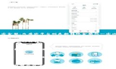 如何将虚拟币安全转移至TP钱包指南jiaoti/jiaoti虚